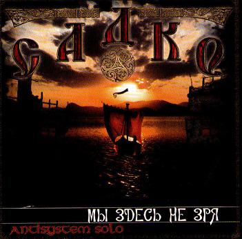 Sadko - Were here not in Vain "cd"